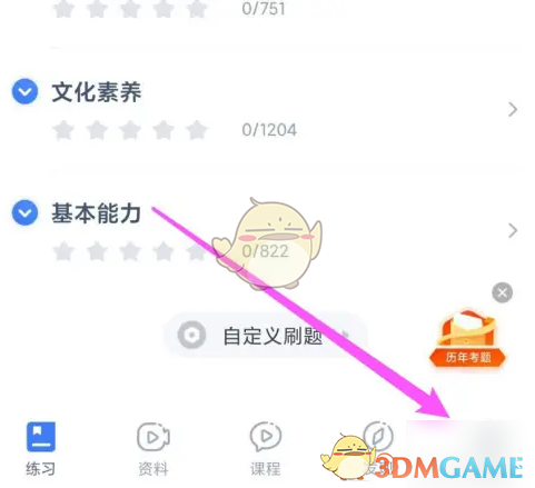 《粉笔教师》粉币获取方法详解