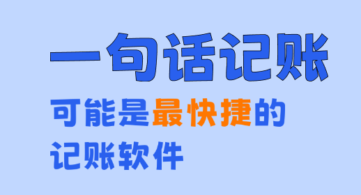 咔皮记账语音功能使用教程