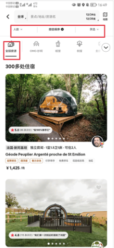 《爱彼迎》预定房间教程