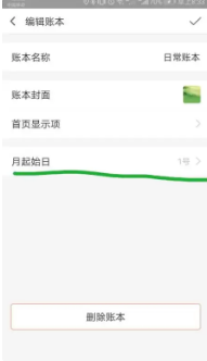 《挖财记账》设置起始日期方法