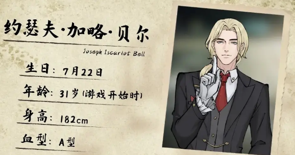 《山河旅探》约瑟介绍