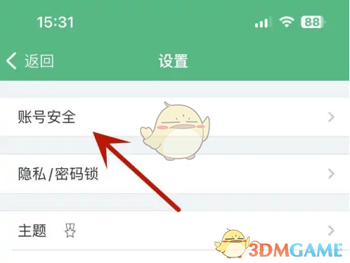 《吾记》绑定邮箱方法