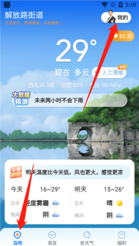 《瑞奇天气》账号如何注销？详细步骤解析