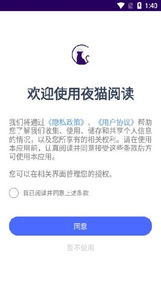 夜猫阅读APP教程与功能全解析