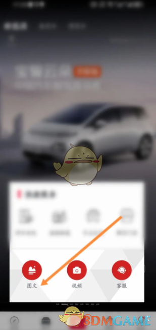 《五菱汽车》发布帖子方法