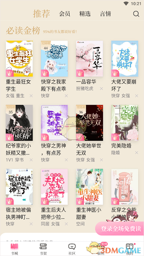 《红袖读书》上下翻页设置方法