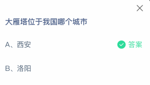 大雁塔位于我国哪个城市