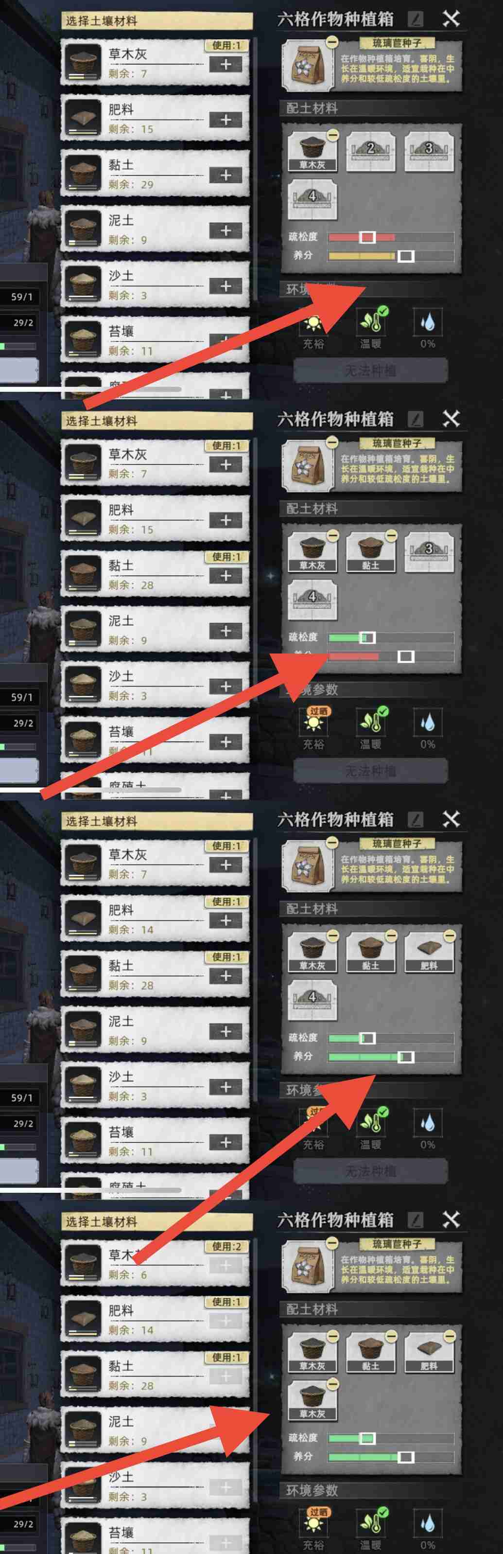 荒原曙光草木灰与土壤搭配思路