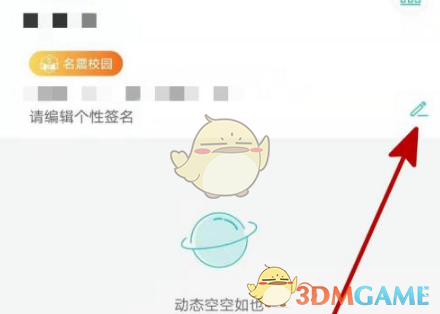 《运动世界校园》更换校区方法