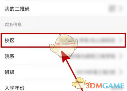 《运动世界校园》更换校区方法