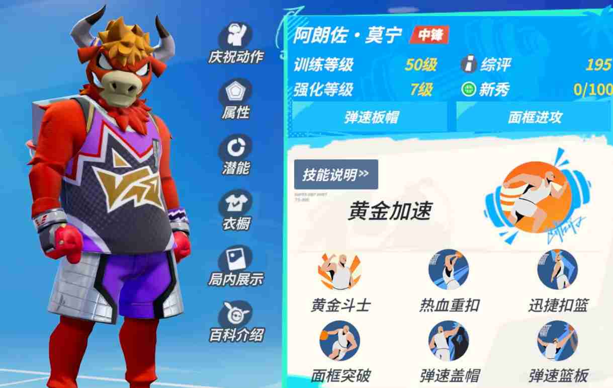 《全明星街球派对手游》莫宁技能介绍