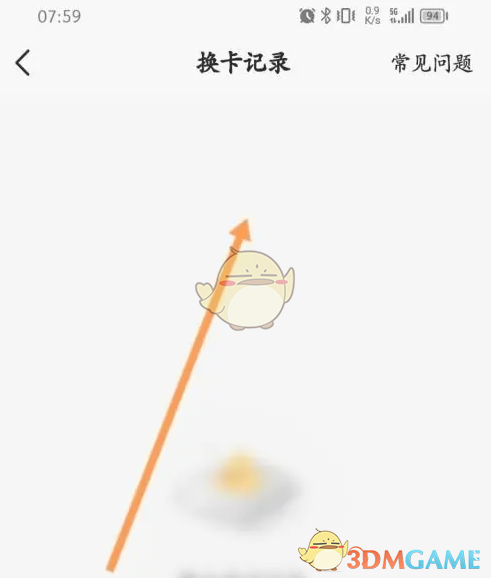 《天天基金》查看换卡记录方法