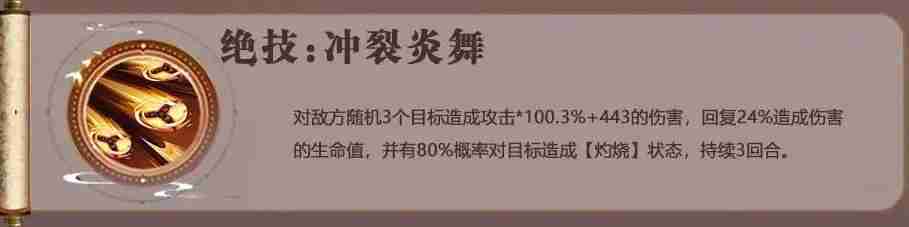 《三国志异闻录》祝融夫人角色培养攻略