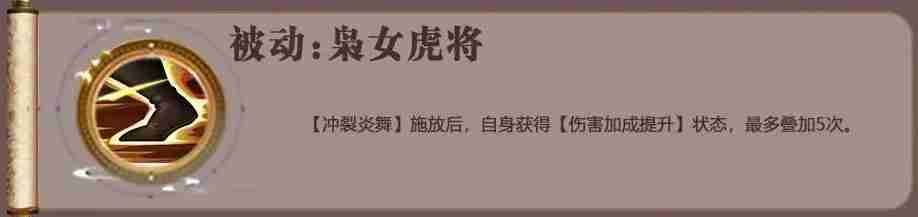 《三国志异闻录》祝融夫人角色培养攻略