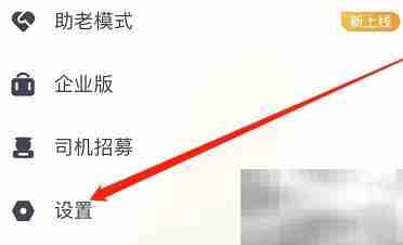 如祺出行关闭服务信息方法