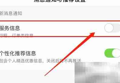 如祺出行关闭服务信息方法