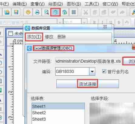 条码软件制作服装标签教程