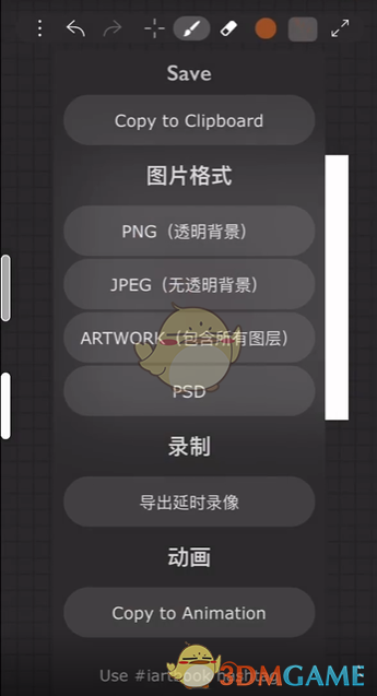 iartbook导出psd详细教程分享