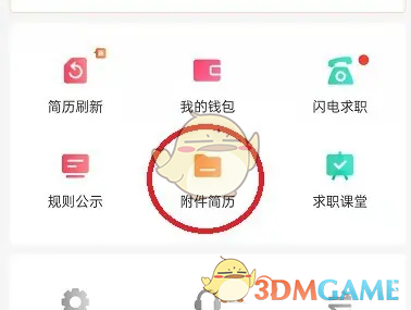 《店长直聘》上传附件简历教程