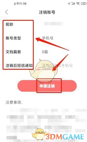 《讯飞文档》账号注销方法