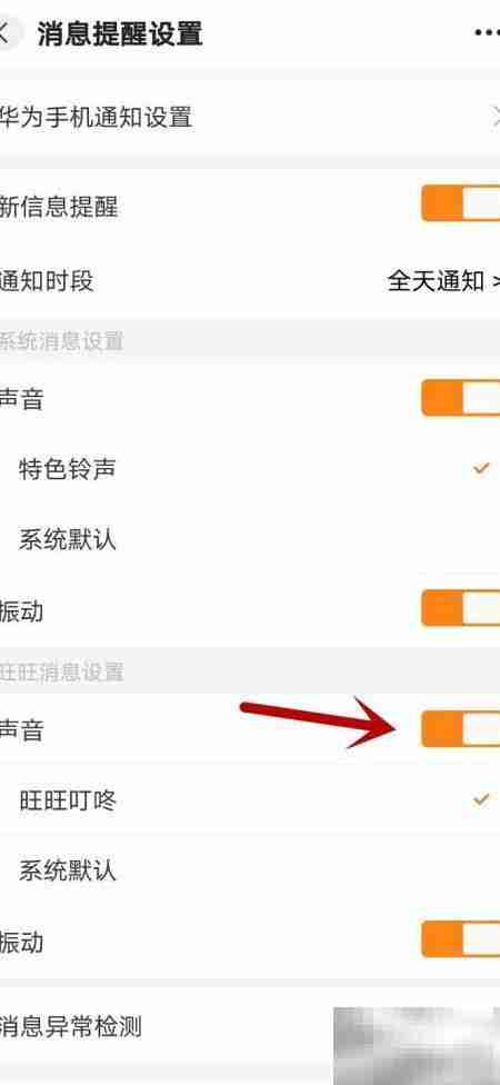 如何设置旺旺消息为叮咚提醒