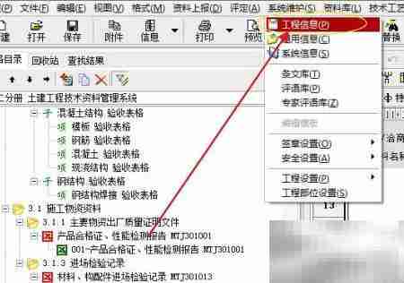 筑业软件设置省市地区