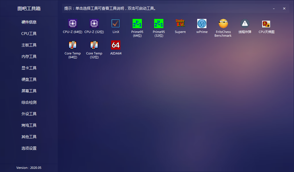 图吧工具箱拦截项自定义教程