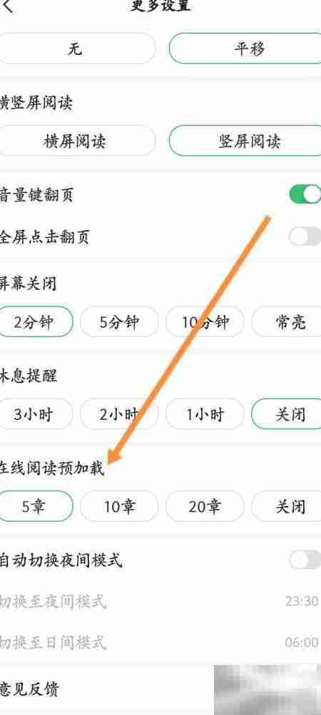 百度阅读预加载设置方法