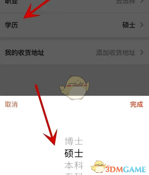 《一起学》设置个人信息方法
