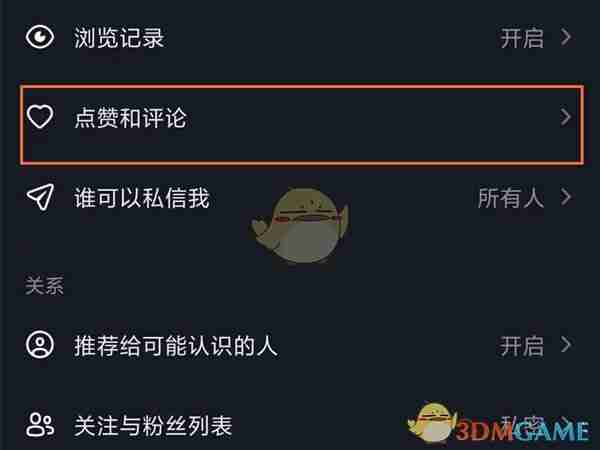 《抖音》评论仅互关朋友可见设置教程2025