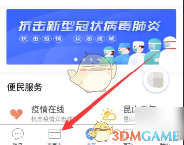 《鹿路通》购买昆通卡方法