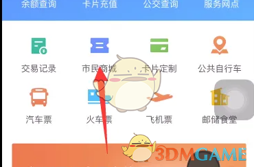 《鹿路通》购买昆通卡方法
