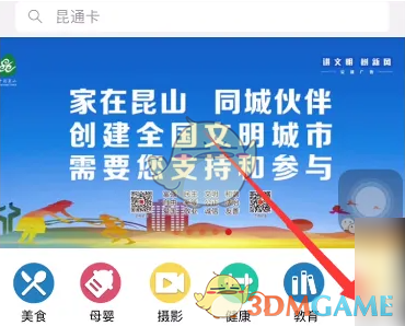 《鹿路通》购买昆通卡方法