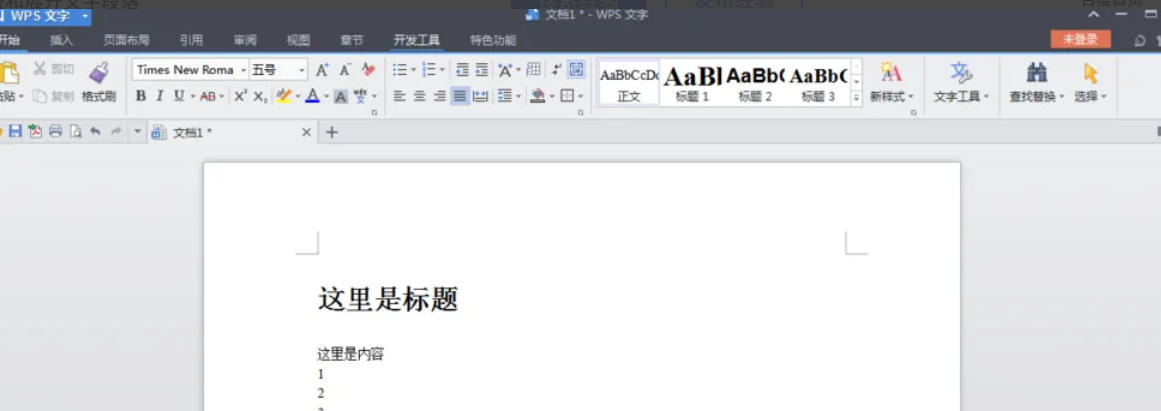 Word2013如何折叠展开内容详解