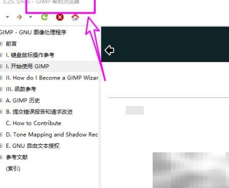 Gimp浏览器帮助设置教程详解