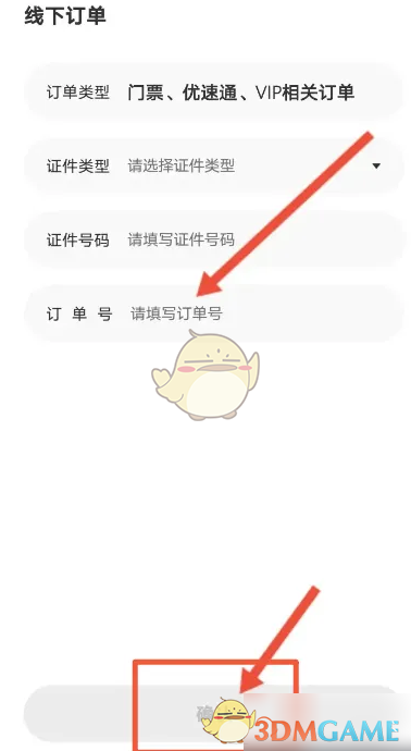 《北京环球度假区》绑定门票方法