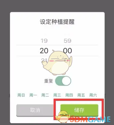 《forest专注森林》闹钟提醒设置方法