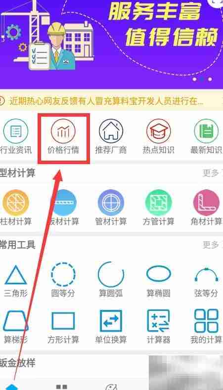 算料宝材料价格查询指南