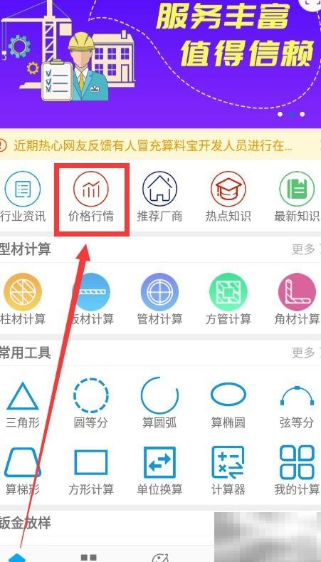 算料宝材料价格查询使用指南