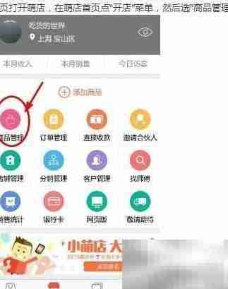 萌店商品批量管理技巧