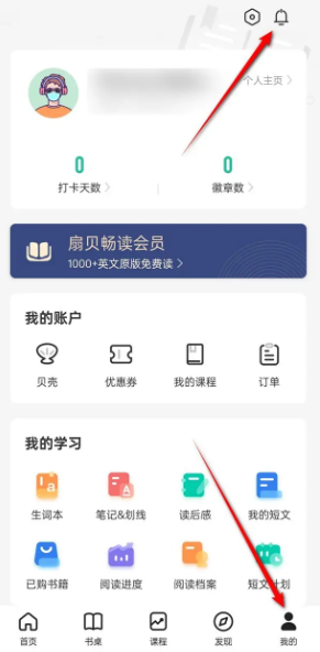 扇贝阅读删除记录方法详解