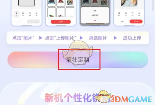 《oppo商城》定制手机壳方法