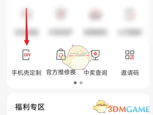 OPPO商城定制手机壳步骤详解