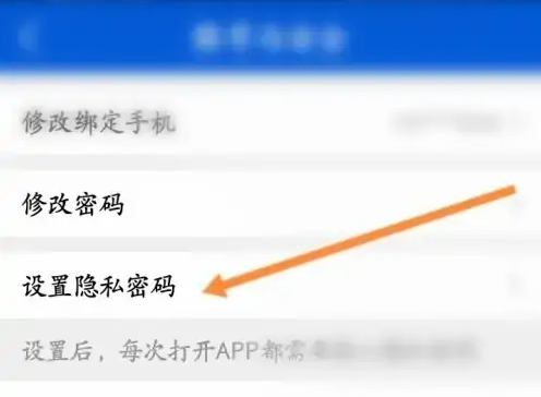 《好大夫在线》隐私密码设置方法