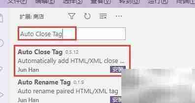 VSCode安装Auto Close Tag教程