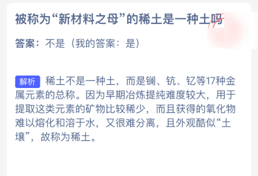 被称为新材料之母的稀土是一种土吗