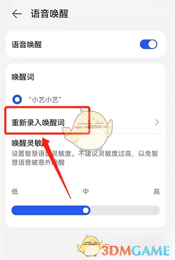 《华为智慧语音》重新录入声音方法