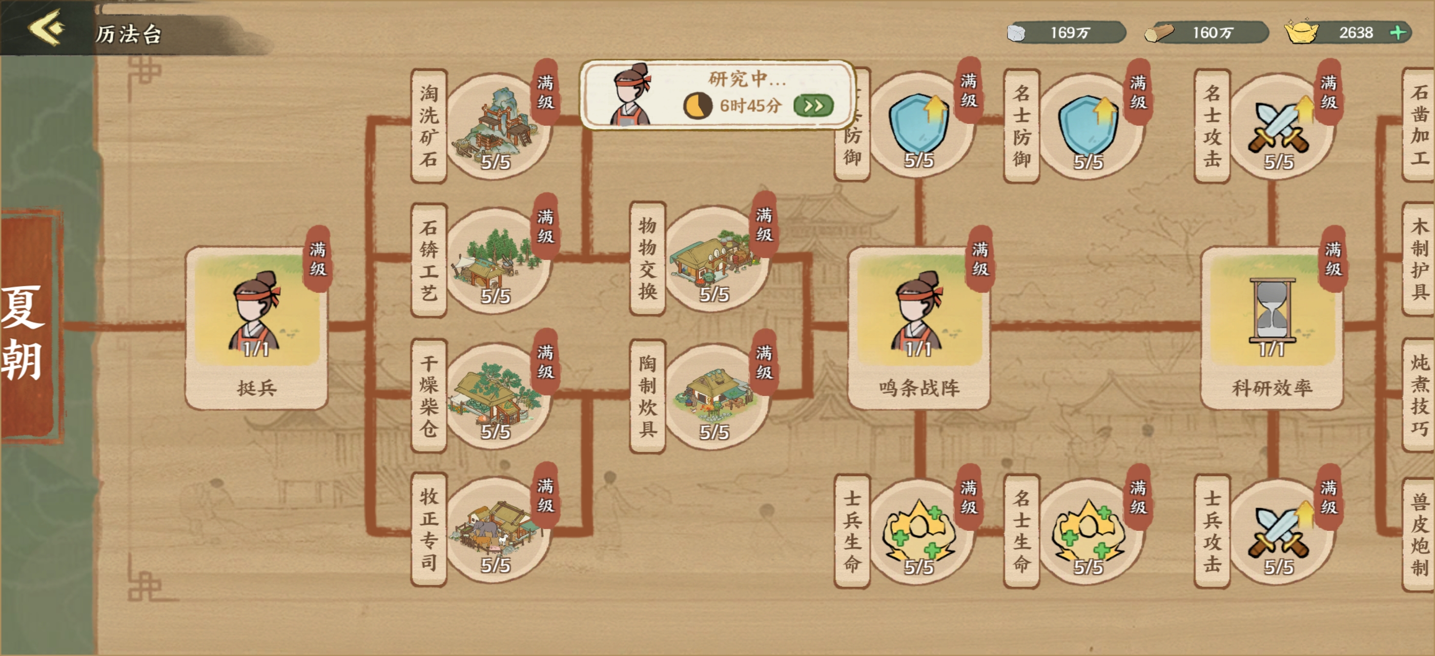 华夏绘世录历法台升级攻略