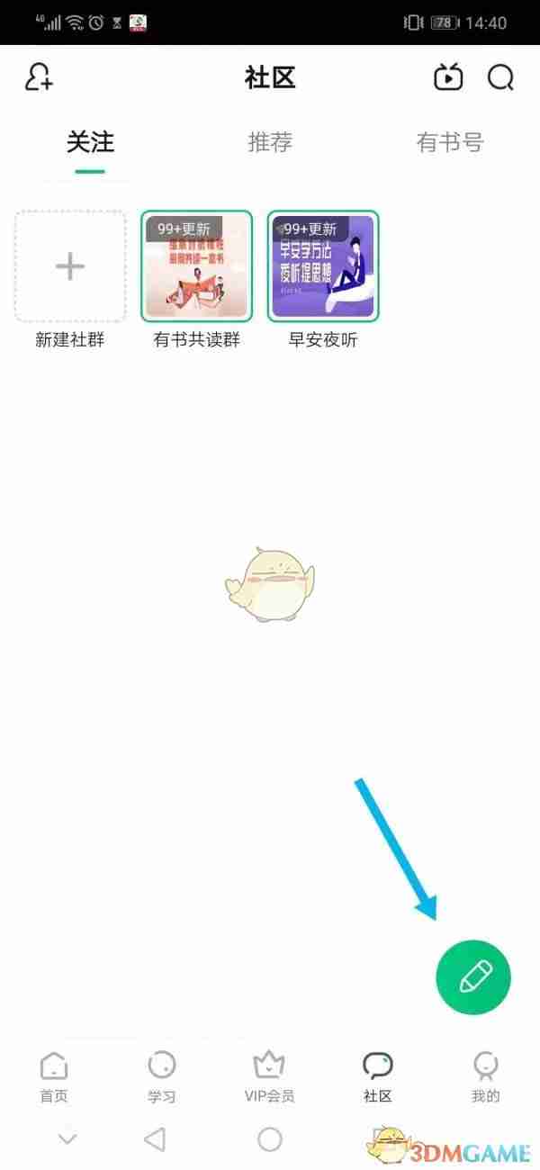 《有书》发布文章方法