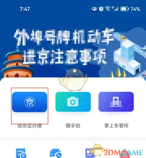 北京交警解绑车辆教程详解